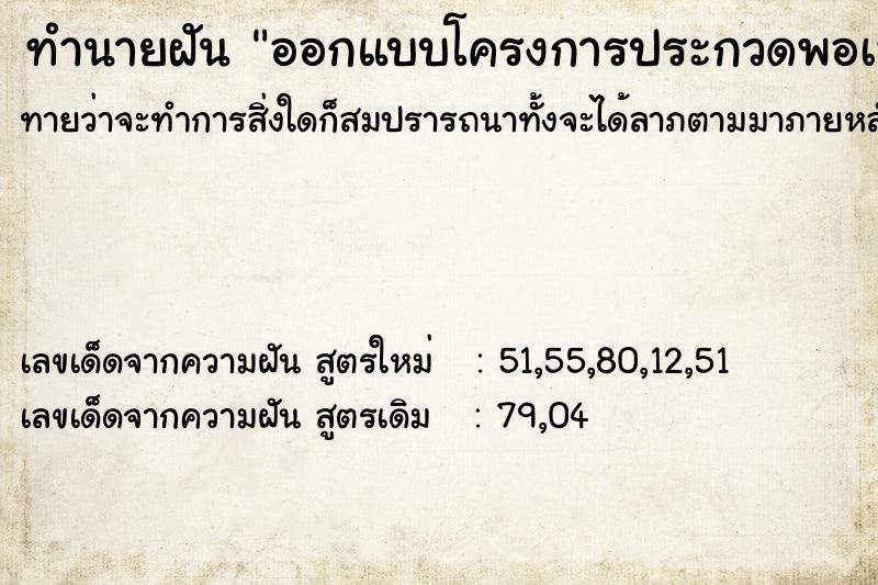ทำนายฝันออกแบบโครงการประกวดพอเพียงซึ่งตระการมาก ทำนายฝันทำนายฝันออกแบบโครงการประกวดพอเพียงซึ่งตระการมาก