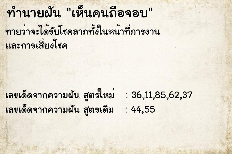 ทำนายฝันทำนายฝันเห็นคนถือจอบ