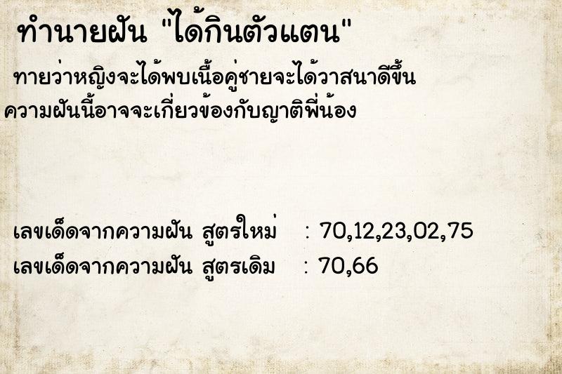 ทำนายฝันได้กินตัวแตน ทำนายฝันทำนายฝันได้กินตัวแตน