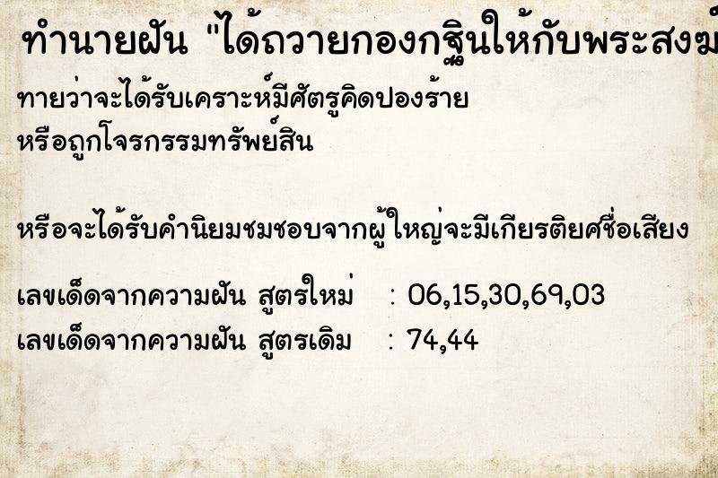 ทำนายฝันทำนายฝันได้ถวายกองกฐินให้กับพระสงฆ์พร้อมพ่อ