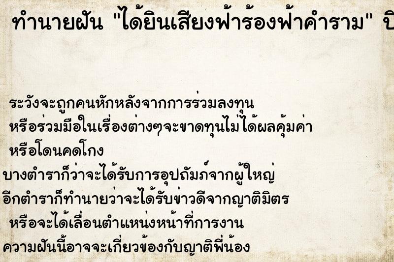 ทำนายฝันทำนายฝันได้ยินเสียงฟ้าร้องฟ้าคำราม