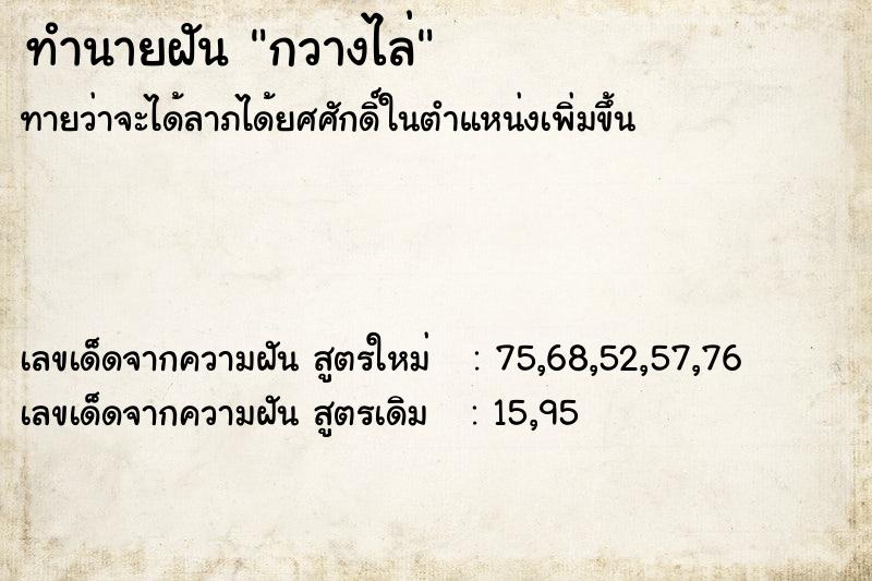 ทำนายฝันกวางไล่ ทำนายฝันทำนายฝันกวางไล่