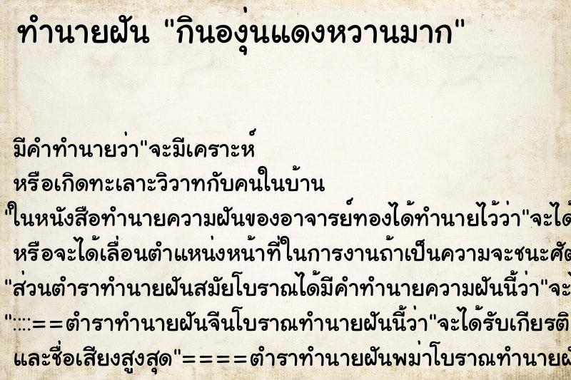 ทำนายฝัน กินองุ่นแดงหวานมาก