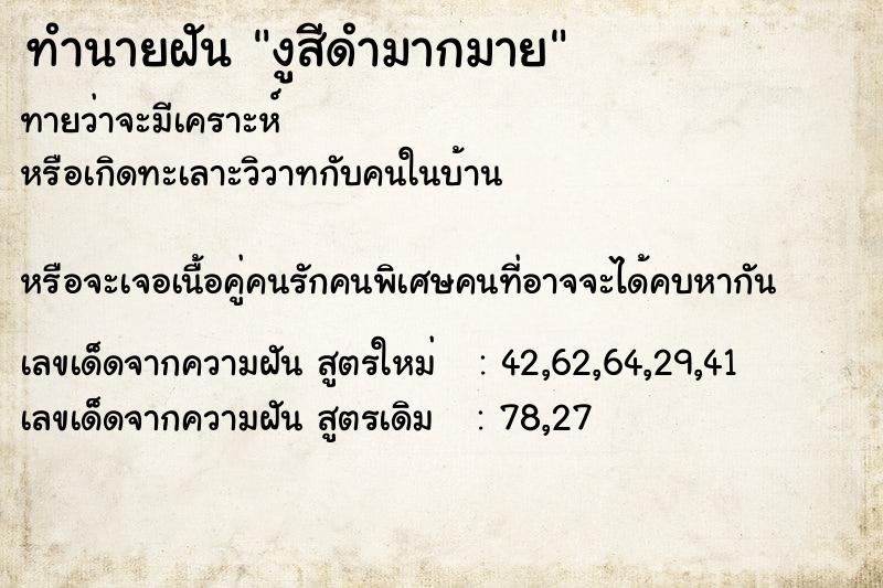 ทำนายฝันทำนายฝันงูสีดำมากมาย