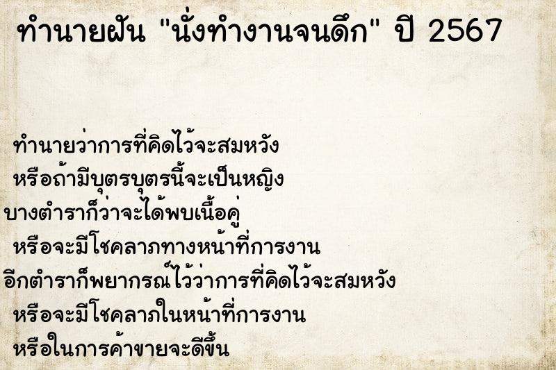 ทำนายฝันนั่งทำงานจนดึก ทำนายฝันทำนายฝันนั่งทำงานจนดึก