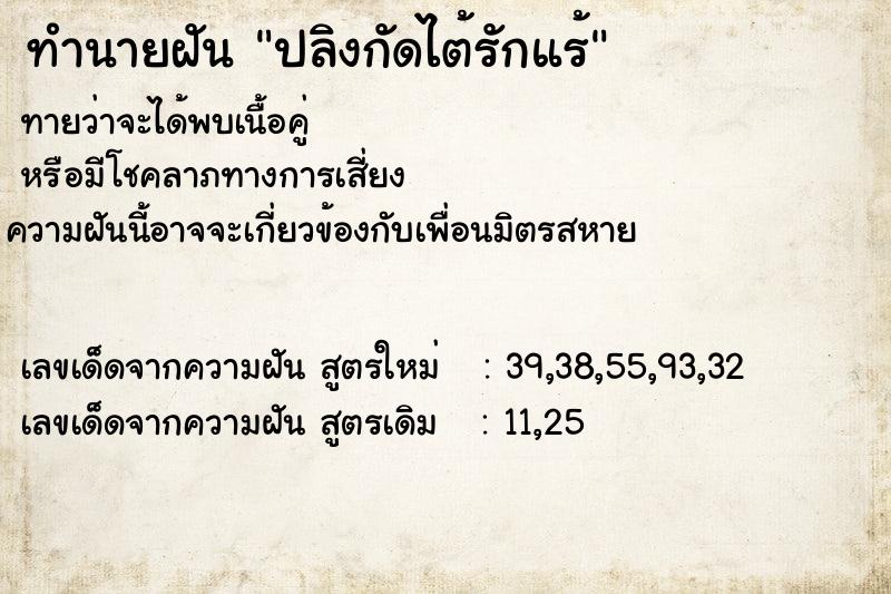 ทำนายฝันปลิงกัดไต้รักแร้ ทำนายฝันทำนายฝันปลิงกัดไต้รักแร้