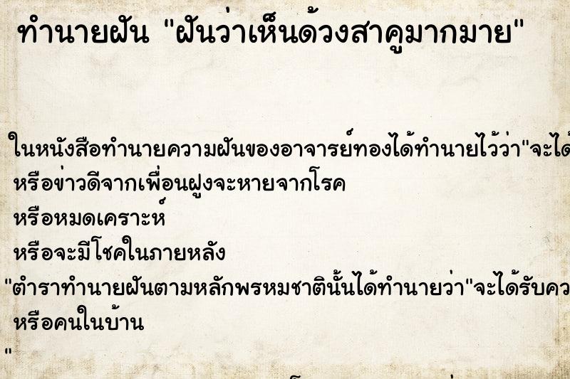ทำนายฝันฝันว่าเห็นด้วงสาคูมากมาย ทำนายฝันทำนายฝันฝันว่าเห็นด้วงสาคูมากมาย