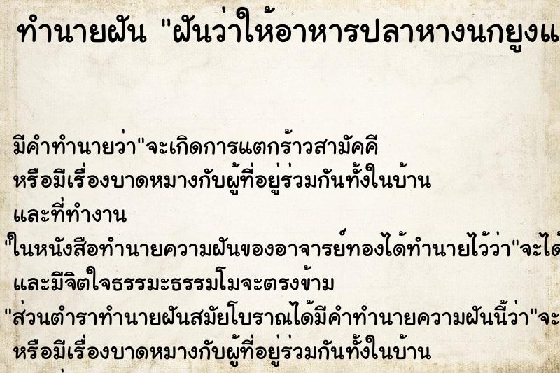 ทำนายฝันทำนายฝันฝันว่าให้อาหารปลาหางนกยูงและปลาอื่นวัน