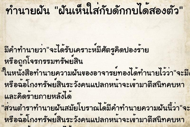 ทำนายฝันฝันเห็นใส่กับดักกบได้สองตัว ทำนายฝันทำนายฝันฝันเห็นใส่กับดักกบได้สองตัว