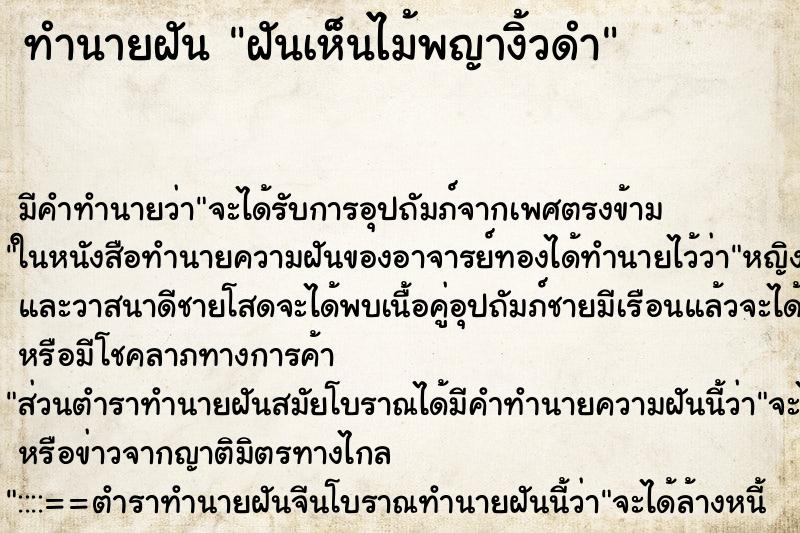 ทำนายฝัน ฝันเห็นไม้พญางิ้วดำ ทำนายฝัน ฝันเห็นไม้พญางิ้วดำ