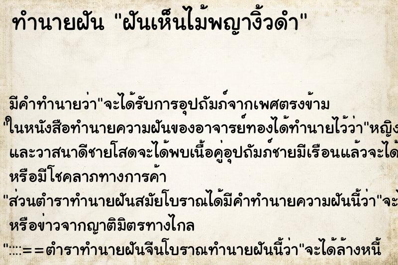 ทำนายฝัน ฝันเห็นไม้พญางิ้วดำ ตำราโบราณ แม่นที่สุดในโลก