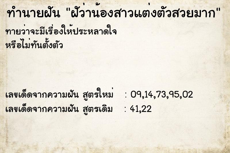ทำนายฝัน ฝัว่าน้องสาวแต่งตัวสวยมาก ทำนายฝัน ฝัว่าน้องสาวแต่งตัวสวยมาก