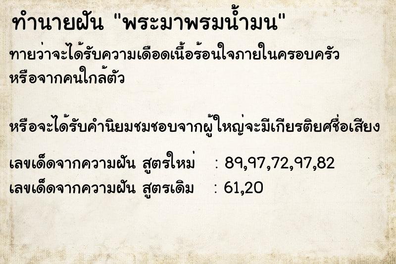 ทำนายฝันพระมาพรมน้ำมน ทำนายฝันทำนายฝันพระมาพรมน้ำมน