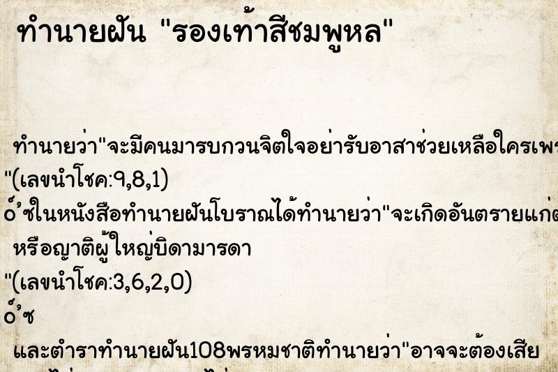 ทำนายฝัน รองเท้าสีชมพูหล ทำนายฝัน รองเท้าสีชมพูหล