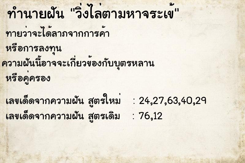 ทำนายฝันทำนายฝันวิ่งไล่ตามหาจระเข้
