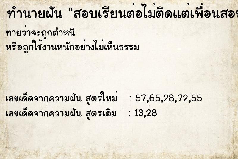ทำนายฝันทำนายฝันสอบเรียนต่อไม่ติดแต่เพื่อนสอบติด