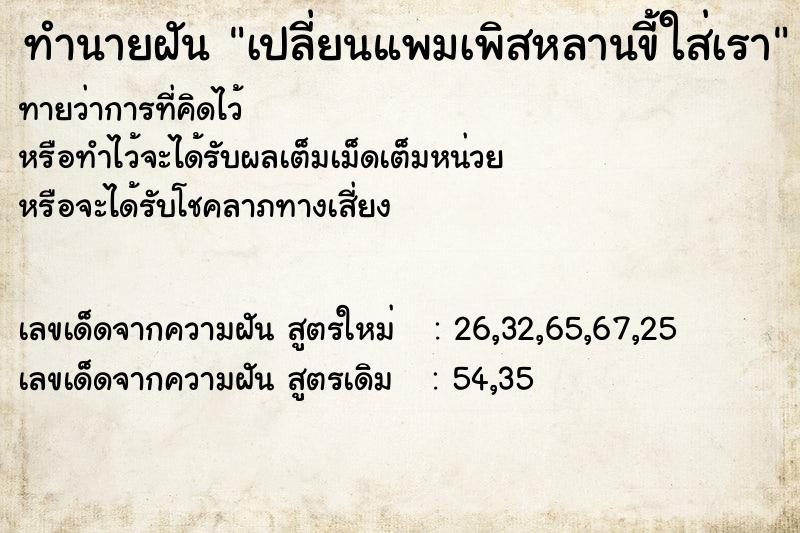 ทำนายฝันทำนายฝันเปลี่ยนแพมเพิสหลานขี้ใส่เรา