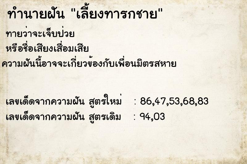 ทำนายฝันเลี้ียงทารกชาย ทำนายฝันทำนายฝันเลี้ียงทารกชาย