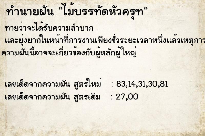 ทำนายฝันไม้บรรทัดหัวครุฑ ทำนายฝันทำนายฝันไม้บรรทัดหัวครุฑ