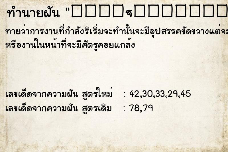 ทำนายฝันทำนายฝัน喔曕笝喙€喔竾喔ム腑喔⑧競喔多箟喔權笩喙夃覆