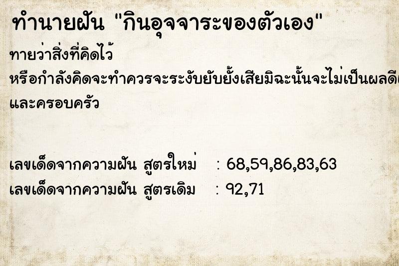 ทำนายฝันกินอุจจาระของตัวเอง ทำนายฝันทำนายฝันกินอุจจาระของตัวเอง