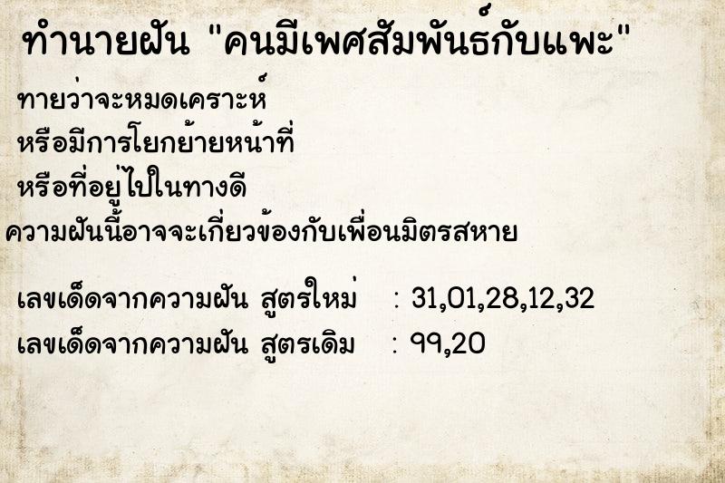 ทำนายฝันคนมีเพศสัมพันธ์กับแพะ ทำนายฝันทำนายฝันคนมีเพศสัมพันธ์กับแพะ