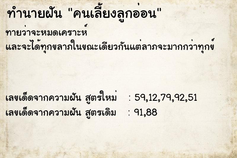 ทำนายฝันทำนายฝันคนเลี้ยงลูกอ่อน