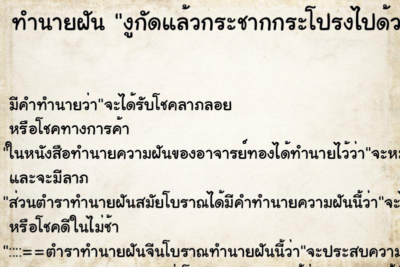 ทำนายฝันงูกัดแล้วกระชากกระโปรงไปด้วย ทำนายฝันทำนายฝันงูกัดแล้วกระชากกระโปรงไปด้วย
