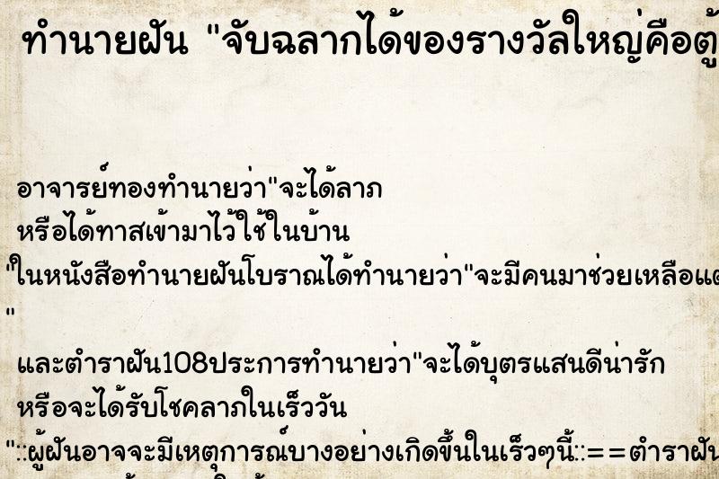 ทำนายฝันจับฉลากได้ของรางวัลใหญ่คือตู้แช่น้ำเย็น ทำนายฝันทำนายฝันจับฉลากได้ของรางวัลใหญ่คือตู้แช่น้ำเย็น