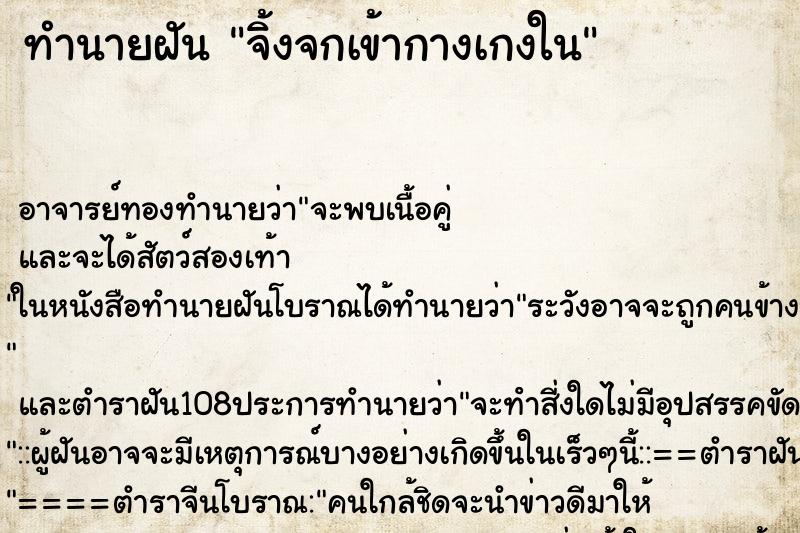 ทำนายฝัน จิ้งจกเข้ากางเกงใน ทำนายฝัน จิ้งจกเข้ากางเกงใน