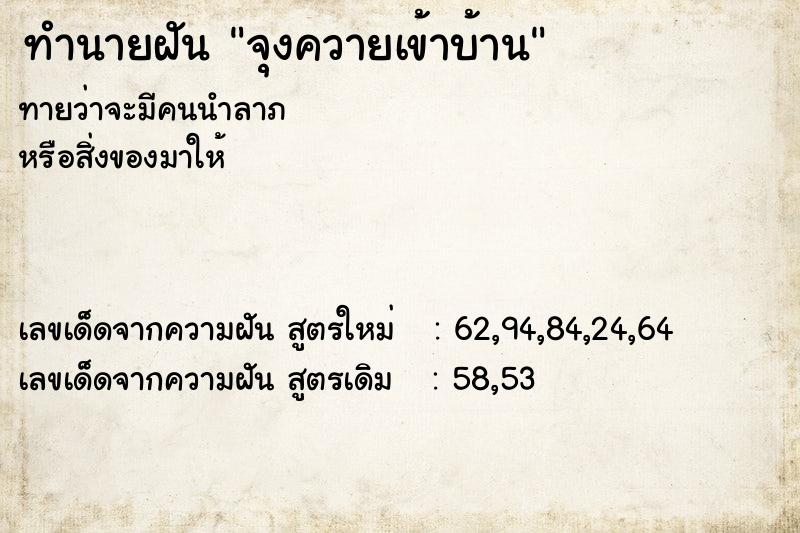 ทำนายฝันจุงควายเข้าบ้าน ทำนายฝันทำนายฝันจุงควายเข้าบ้าน