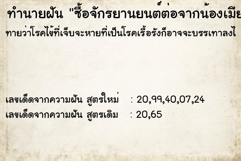 ทำนายฝันซื้อจักรยานยนต์ต่อจากน้องเมีย ทำนายฝันทำนายฝันซื้อจักรยานยนต์ต่อจากน้องเมีย