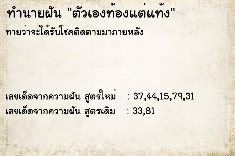 ทำนายฝันทำนายฝันตัวเองท้องแต่แท้ง