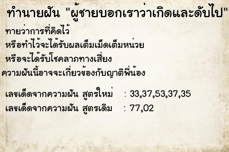 ทำนายฝันผู้ชายบอกเราว่าเกิดและดับไป ทำนายฝันทำนายฝันผู้ชายบอกเราว่าเกิดและดับไป