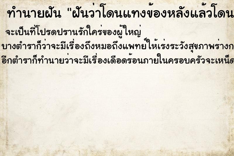 ทำนายฝัน ฝันว่าโดนแทงข้องหลังแล้วโดนปาดคอ