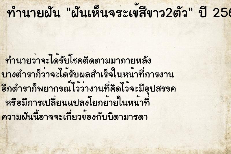 ทำนายฝันทำนายฝันฝันเห็นจระเข้สีขาว2ตัว