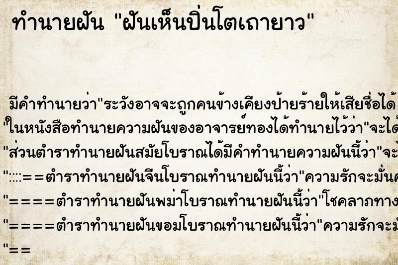 ทำนายฝันฝันเห็นปิ่นโตเถายาว ทำนายฝันทำนายฝันฝันเห็นปิ่นโตเถายาว