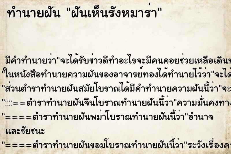 ทำนายฝันฝันเห็นรังหมาร่า ทำนายฝันทำนายฝันฝันเห็นรังหมาร่า