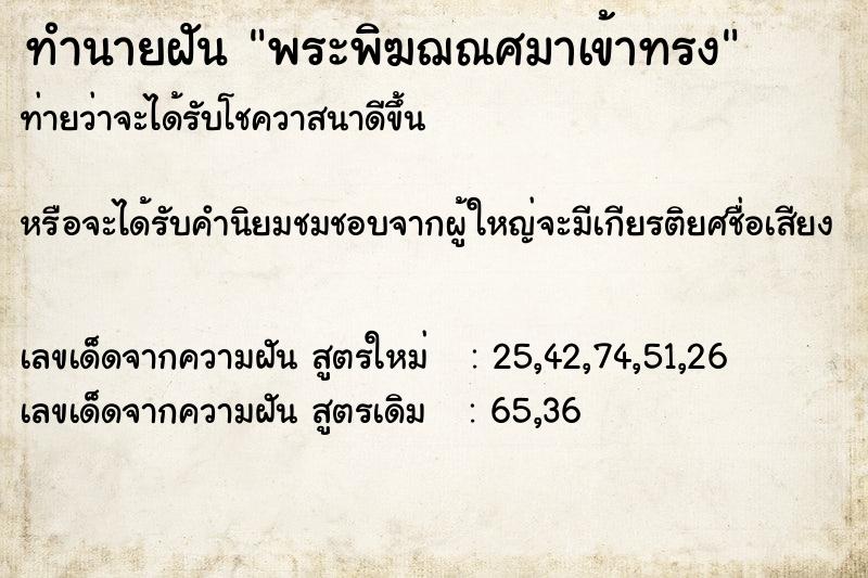 ทำนายฝันพระพิฆฌณศมาเข้าทรง ทำนายฝันทำนายฝันพระพิฆฌณศมาเข้าทรง