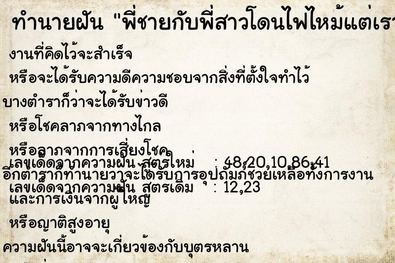 ทำนายฝันพี่ชายกับพี่สาวโดนไฟไหม้แต่เราช่วยไว้ทัน ทำนายฝันทำนายฝันพี่ชายกับพี่สาวโดนไฟไหม้แต่เราช่วยไว้ทัน