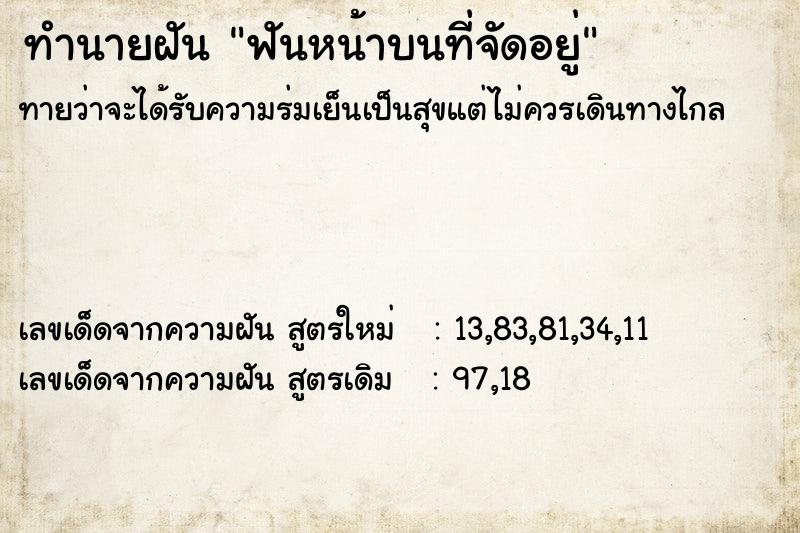 ทำนายฝัน ฟันหน้าบนท่ีจัดอยู่ ทำนายฝัน ฟันหน้าบนท่ีจัดอยู่