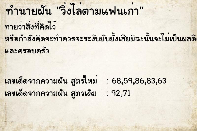 ทำนายฝันทำนายฝันวิ่งไล่ตามแฟนเก่า