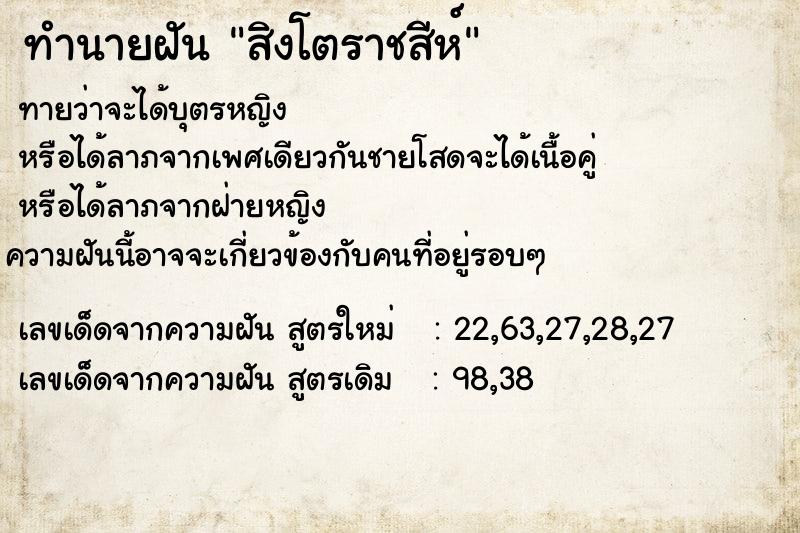 ทำนายฝัน สิงโตราชสีห์ ทำนายฝัน สิงโตราชสีห์