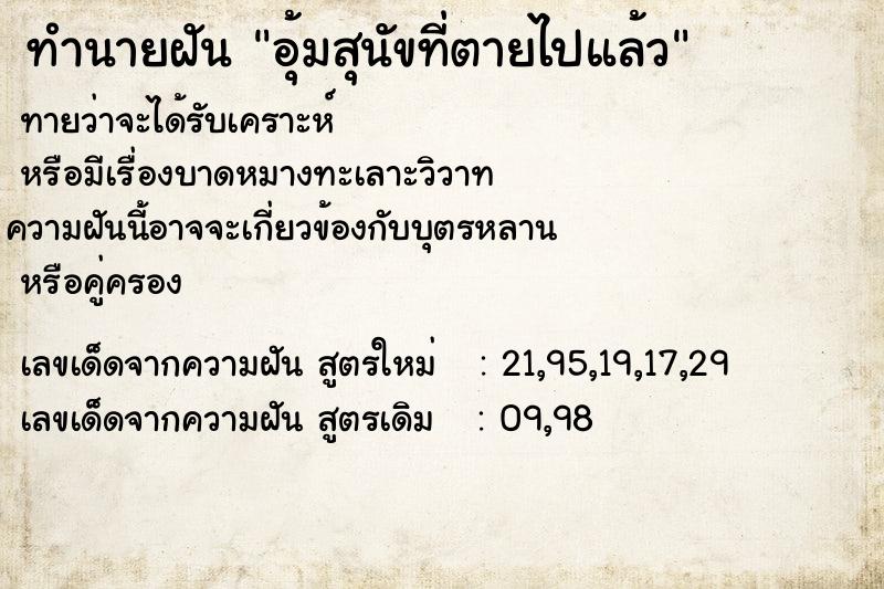 ทำนายฝันอุ้มสุนัขที่ตายไปแล้ว ทำนายฝันทำนายฝันอุ้มสุนัขที่ตายไปแล้ว