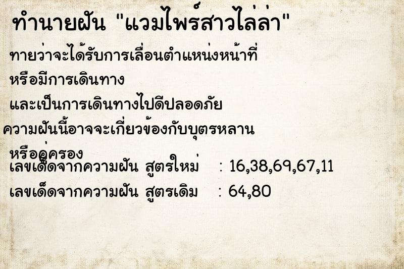 ทำนายฝัน แวมไพร์สาวไล่ล่า ทำนายฝัน แวมไพร์สาวไล่ล่า