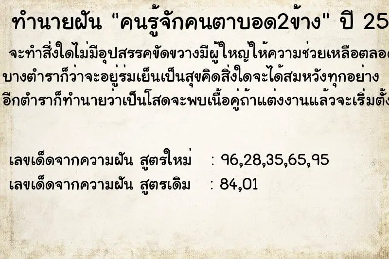 ทำนายฝัน คนรู้จักคนตาบอด2ข้าง ทำนายฝัน คนรู้จักคนตาบอด2ข้าง