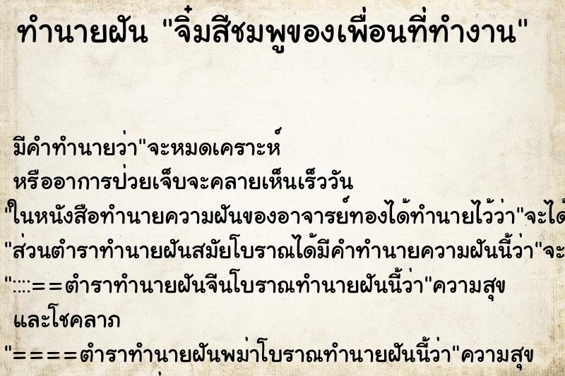 ทำนายฝัน จิ๋มสีชมพูของเพื่อนที่ทำงาน ทำนายฝัน จิ๋มสีชมพูของเพื่อนที่ทำงาน