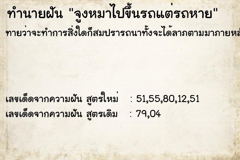 ทำนายฝัน จูงหมาไปขึ้นรถแต่รถหาย ทำนายฝัน จูงหมาไปขึ้นรถแต่รถหาย