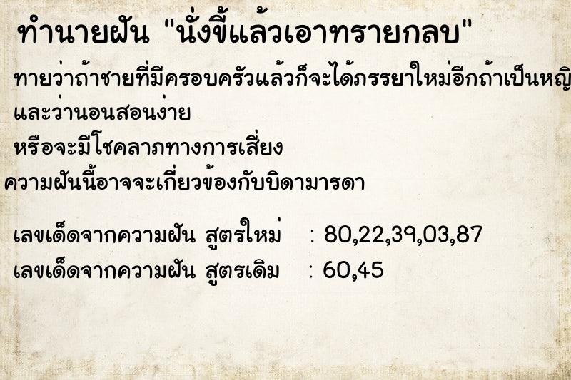 ทำนายฝันทำนายฝันนั่งขี้แล้วเอาทรายกลบ