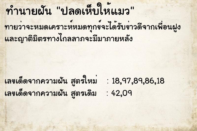 ทำนายฝันปลดเห็บให้แมว ทำนายฝันทำนายฝันปลดเห็บให้แมว